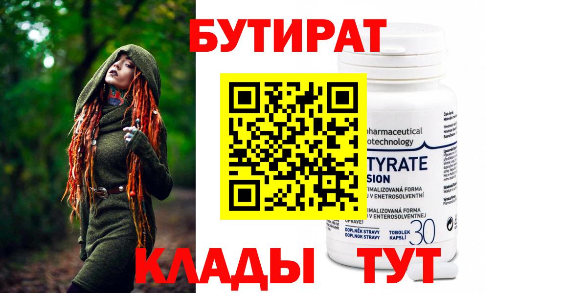 БУТИРАТ бутик Саратов