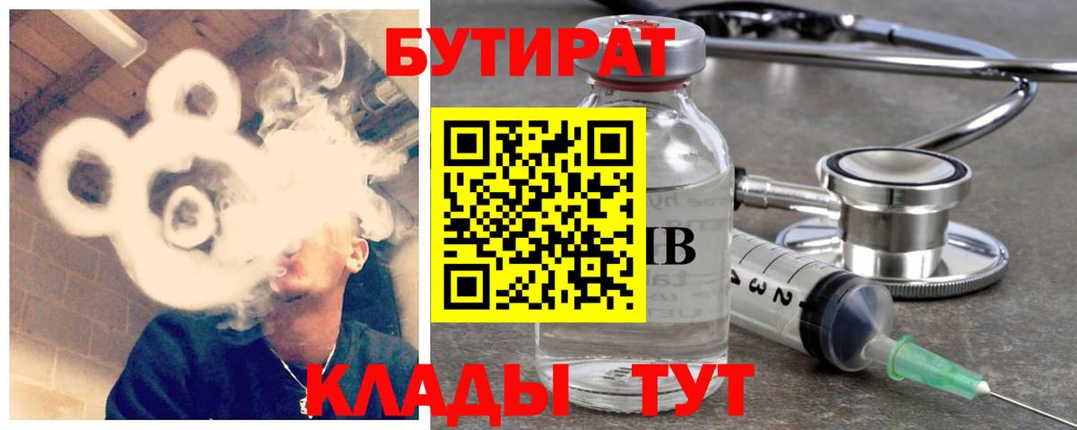 Бутират 1.4BDO  Саратов 