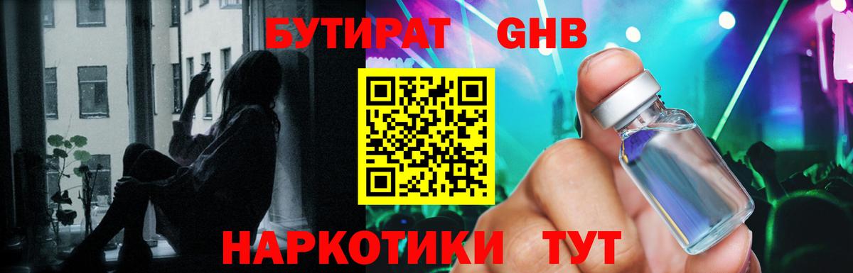 БУТИРАТ бутик Саратов