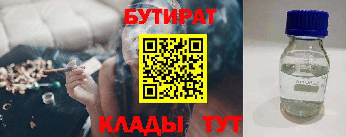 Бутират 99%  Вход с VPN  БУТИРАТ  Саратов 