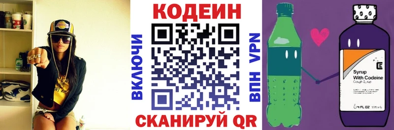 Кодеин Purple Drank  Саратов 