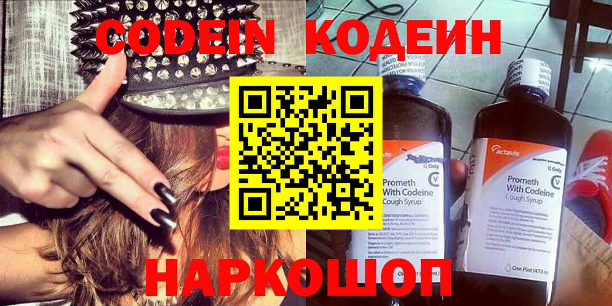 Codein Purple Drank Саратов
