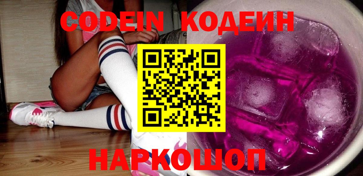 Саратов  Кодеин напиток Lean (лин)  Вход с VPN  Кодеиновый сироп Lean напиток Lean (лин) 