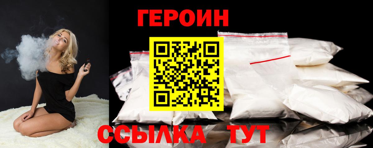 Героин  Саратов  Героин Heroin 