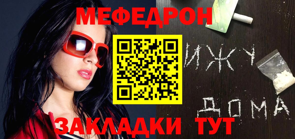 продажа наркотиков  Саратов  Меф мяу мяу  Мефедрон 