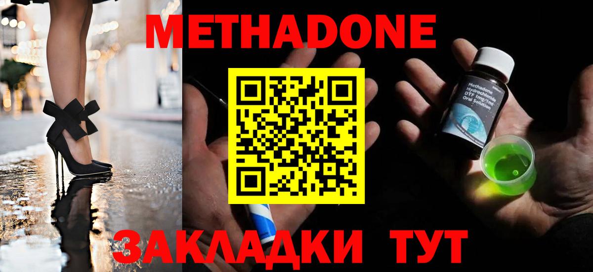 Метадон кристалл  Вход с VPN  Метадон VHQ  Саратов 