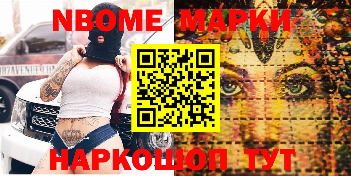 Марки N-bome  где купить наркотик  Марки N-bome 1,5мг  Саратов 