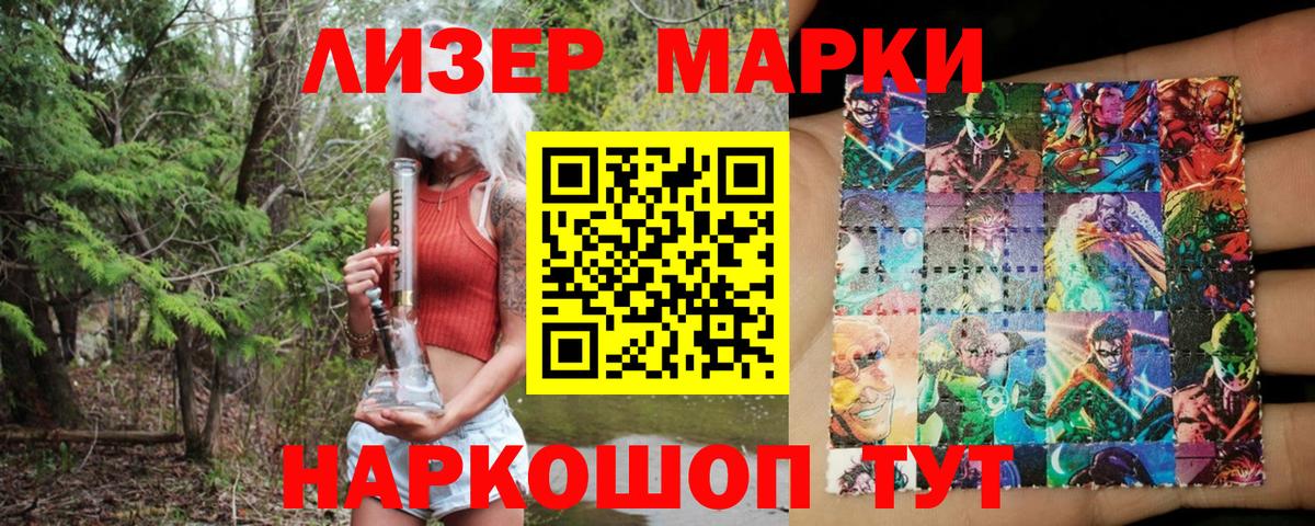 Наркотические марки 1,8мг  Вход с VPN  Наркотические марки 1,8мг  Саратов 